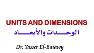 Dimensions and units الوحدات والأبعاد Dr Yasser ElBatawy [upl. by Chaiken]