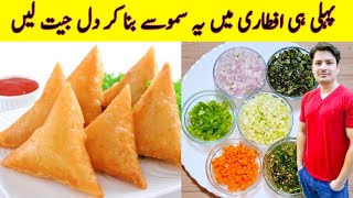 Samosa Recipe By ijaz Ansari  Vegetable Samosa  Ramzan Special Recipes [upl. by Livesay]