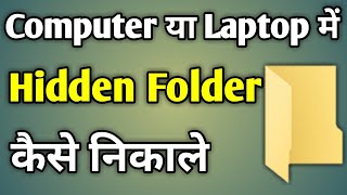 Hidden Folder Ko Wapas Kaise Laye Windows 10  Computer Me Hidden File Kaise Dekhe [upl. by Eizdnil]