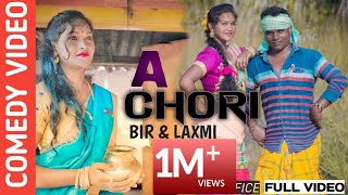 SANTALI NEW COMEDY MUSIC VIDEOOFFICIAL  A CHORI  BIR AND LAXMI MONI  DILIP DA  SAKAM SAREN [upl. by Joacimah]