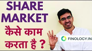 शेयर बाजार क्या है  What is a Share and Stock market Share Bazar Basics for beginners in Hindi [upl. by Nomannic406]