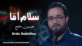 Salam Agha  Hossein Khalaji  Urdu Subtitles  سلام آقا  حسین خلجی [upl. by Vonny]