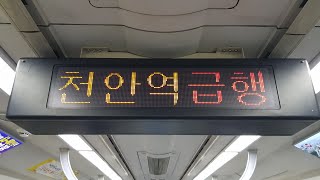 서울지하철 1호선 천안급행 청량리천안 주행영상Seoul Line 1 Cheonan Rapid CheongnyangniCheonan [upl. by Elsa]