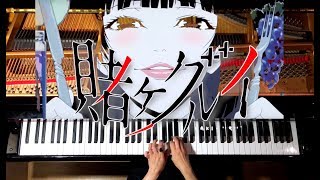 弾いてみた賭ケグルイOP主題歌Kakegurui Opening  Deal with the devil  Tia PianoピアノCANACANA [upl. by Anivlem992]