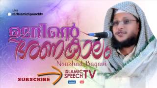 Noushad Baqavi speech Umarinty Bharanm [upl. by Wilda]