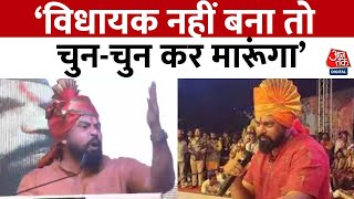 Controversial Statement BJP से निष्कासित विधायक TRaja Singh Lodh का विवादित बयान  Aaj Tak News [upl. by Dazraf]