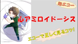 心アミロイドーシスをエコーで診る！【心エコー】再掲 [upl. by Jamil]