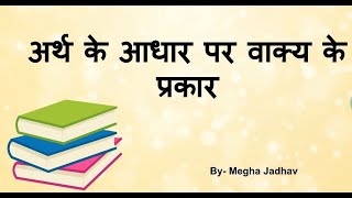 Arth ke aadhar par vaky ke prakar अर्थ के आधार पर वाक्य के प्रकार Hindi Grammar for Class 8 to 10 [upl. by Juster]