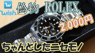 wishで購入したニセモノROLEX 2000円。予想外にすごい [upl. by Gamal]