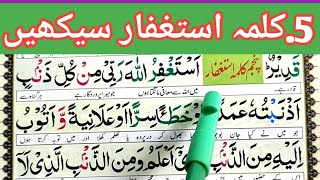 5 kalima full fifth kalma full HD text Learn 6 Six Kalimas In Islam  Teach 5th kalma For Kids [upl. by Kristoffer660]