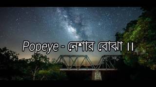 PopeyeBangladesh  Neshar Bojha Lyrics Video [upl. by Clari]