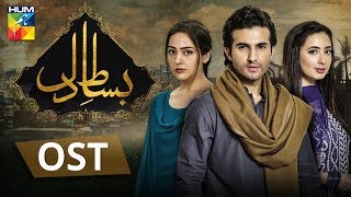 Bisaat e Dil  OST  HUM TV  Drama [upl. by Noillid580]