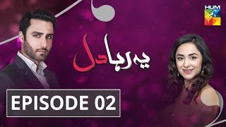 Yeh Raha Dil Episode 02 HUM TV Drama [upl. by Moskow]