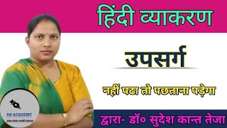 Upsarg  उपसर्ग  Hindi upsarg  Hindi vyakaran  tgtpgt  UPP  CTET [upl. by Yared]