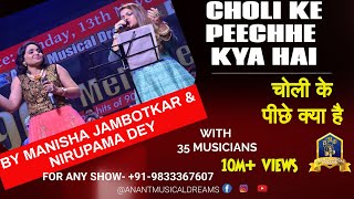 Choli Ke Peechhe Kya Hai I Khalnayak I LP I Alka Yagnik Ila Arun I Manisha Jambotkar I Nirupama Dey [upl. by Corel540]