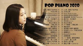 100首華語流行情歌經典钢琴曲👍👍👍非常好聽👍2小時  pop piano 2020  流行歌曲500首钢琴曲 ♫♫陆虎  雪落下的声音、天空之城、R想見你想見你想見你、單身情歌 [upl. by Hannus]