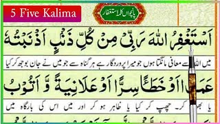 Fifth Kalima Of Islam Full  5th Kalima in Islam For Kids and Begginers  Quran Learning  Short [upl. by Essiralc]