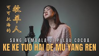 Ke Ke Tuo Hai De Mu Yang Ren《可可托海的牧羊人》Lirik amp Terjemahan 【Lagu Mandarin】Desy Huang 黄家美 [upl. by Arlette297]