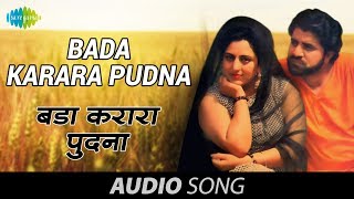 Bada Karara Pudna  K Deep amp Jagmohan Kaur [upl. by Atiana]