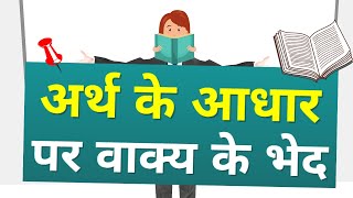 अर्थ के आधार पर वाक्य भेद  Arth Ke Aadhar Par Vakya Bhed Class 9  Cbse Ncert MMT [upl. by Notnarb776]