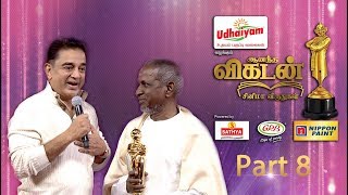 Ananda Vikatan Cinema Awards 2017  Part 8 [upl. by Sert]