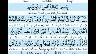 Surah Qadr with urdu translation [upl. by Gnauq]