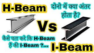 Types Of Beams  I Beam Vs H Beam  How to Identify IBeam and HBeam Difference between I amp H Beam [upl. by Aciretal]