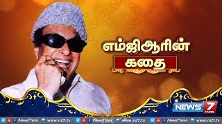 quotஎம்ஜிஆரின் கதைquot  Life history of M G Ramachandran MGR  News7 Tamil [upl. by Aisitel856]