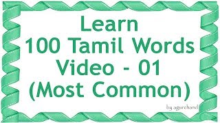 100 Tamil Words 01  Learn Tamil through English [upl. by Delwin]