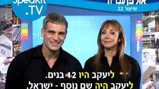 HEBREW  Ulpan Ivrit Lesson 22  אולפן עברית  Speakittv 344022 [upl. by Aineles]