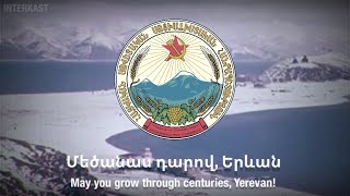 Armenian Patriotic Song  ԵրևանԷրեբունիYerevanErebuni [upl. by Padgett]