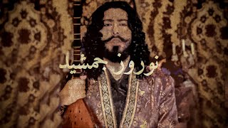 Nowruz e Jamshid  Iranian Song [upl. by Reginnej]