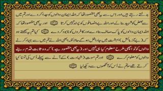 QURAN PARA 4 JUSTONLY URDU TRANSLATION WITH TEXT HD FATEH MUHAMMAD JALANDRI [upl. by Pepper]