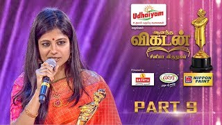 Ananda Vikatan Cinema Awards 2017  Part 9 [upl. by Eiblehs724]