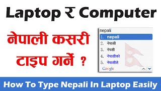 Laptop Ma Nepali Typing Kasari Garne  How To Type Nepali Language In Computer Or Laptop System [upl. by Amar]