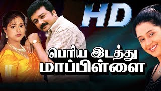 Periya Idathu Mappillai Full Movie HD  Jayaram  Goundamani  Manivannan  Devayani [upl. by Assenal]