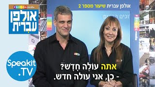 HEBREW  Ulpan Ivrit Introduction  אולפן עברית  Speakittv 344000 [upl. by Kowal]