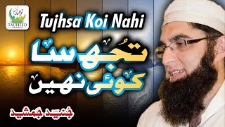 Junaid Jamshed Heart Touching Naat Tujh Sa Koi Nahi  Official Video  Tauheed Islamic [upl. by Vokay]