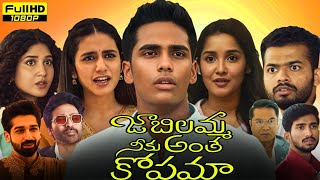 Jaabilamma neeku antha kopama Telugu Full Movie  Pavish Narayan Anikha Surendran Dhanush  Review [upl. by Ilke]