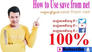 How to Use save from netHow to download save from net 2019 [upl. by Ennaylil]