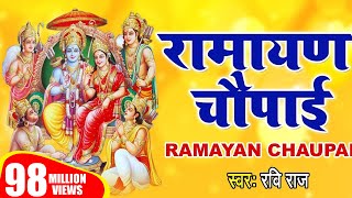 मंगल भवन अमंगल हारी  रामायण चौपाई  सम्पूर्ण रामायण  Ravi Raj  Ram Katha 2024 [upl. by Ajdan795]