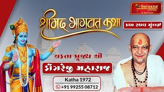 06DONGREJI MAHARAJMUMBAIभागवत कथाडोंगरेजी महाराजWWWSATSANGPRAVAHIN [upl. by Arinaj]