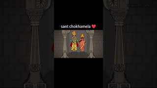 Sant chokhamela part  3 ❤️ animation shorts [upl. by Templas117]