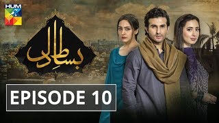 Bisaat e Dil Episode 10 HUM TV Drama 27 November 2018 [upl. by Ireg286]