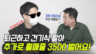 부업으로 건기식 팔아서 월매출 3500 버는 대표님❗️ 소싱처 3개로 팔만한 건강기능식품 찾는 꿀팁 공개합니다🔎 [upl. by Brebner400]