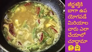 MIRIYALA CHARU IN TELUGU RECIPE [upl. by Elberfeld]