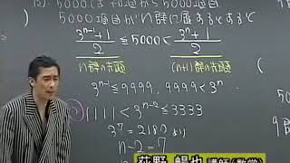 クセが強すぎる数学講師【荻野暢也】代ゼミ【サンプル】 [upl. by Guimond]